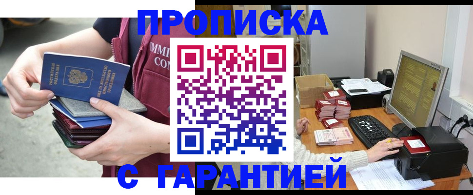 прописка законно в Яранске