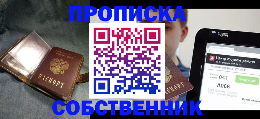 прописка штамп в Яранске