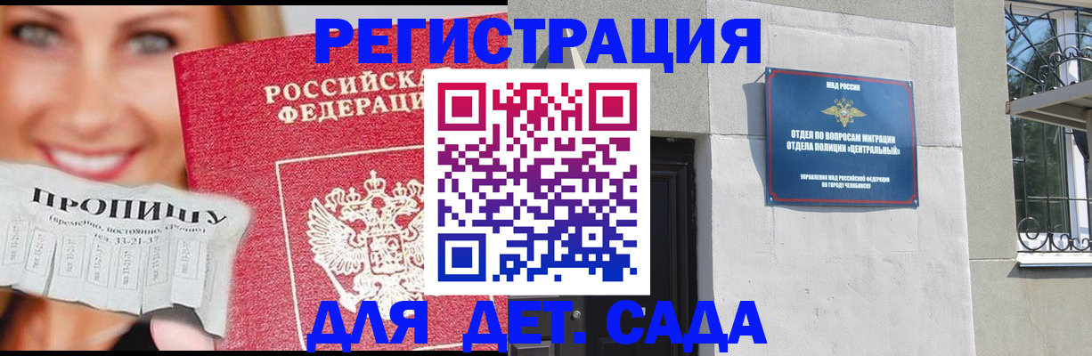 прописка в Яранске