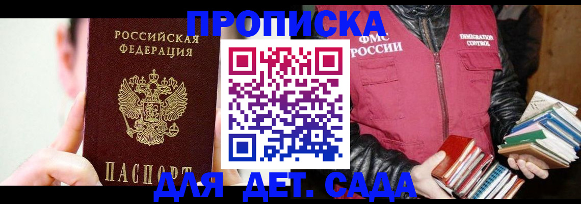 прописка для работы в Яранске